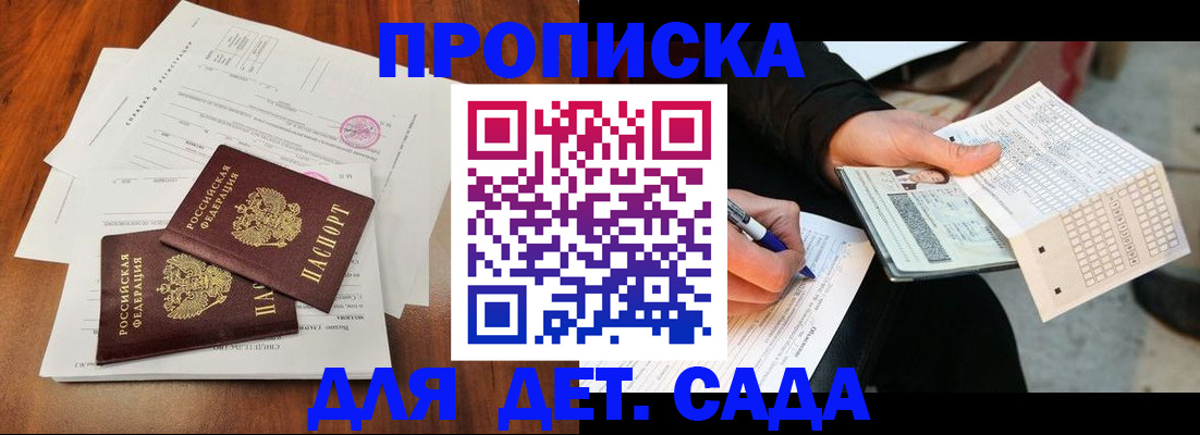 временная регистрация в квартире в Алтае