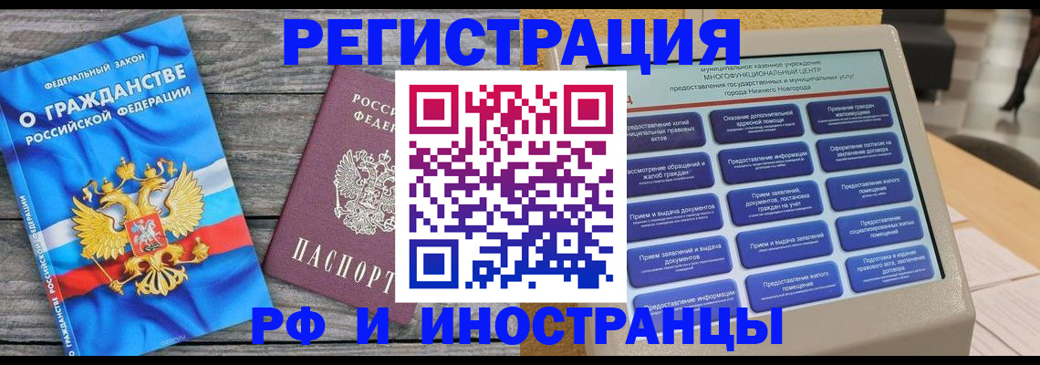 прописка в квартире в Алтае