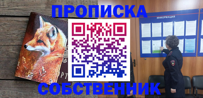 прописка для работы в Алтае