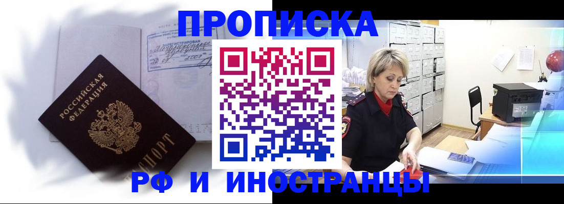 прописка регистрация в Алтае