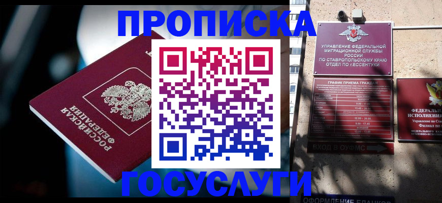 прописка в Алтае