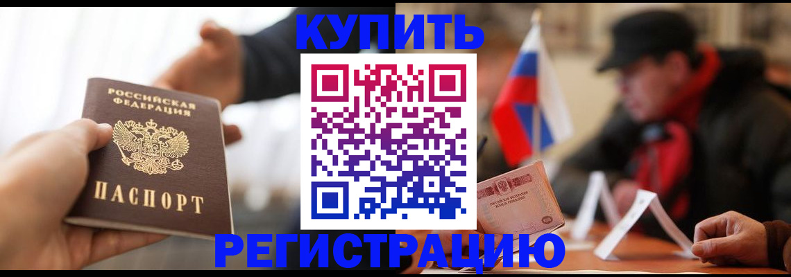 регистрация в Алтае