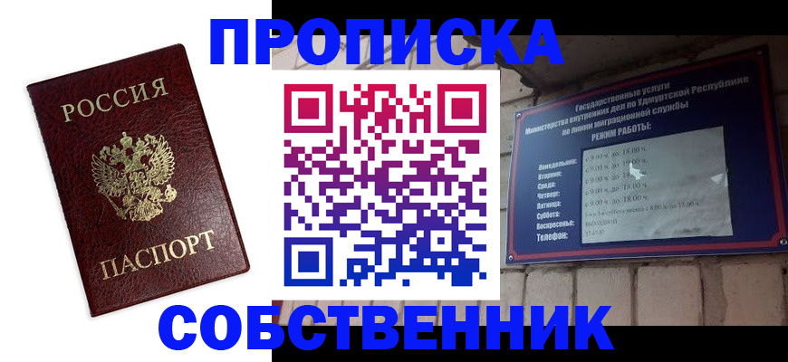 прописка 2025 в Алтае