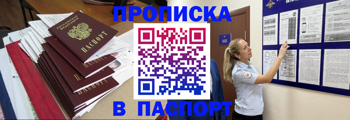 временная регистрация в Алтае