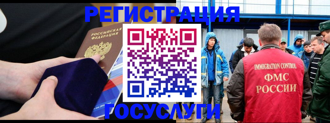 временная регистрация 2025 в Алтае